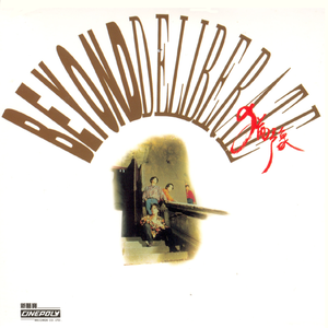 yy6080私人伦理一级二级
